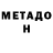 Метадон мёд Abram Mirnov